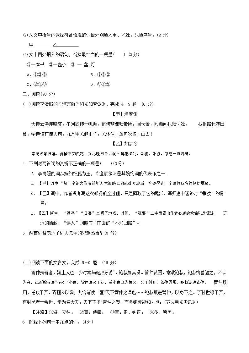 人教部编版八年级语文上册 第一学期期末考试复习质量综合检测试题测试卷 (40)第2页
