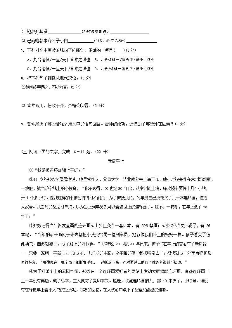 人教部编版八年级语文上册 第一学期期末考试复习质量综合检测试题测试卷 (40)第3页