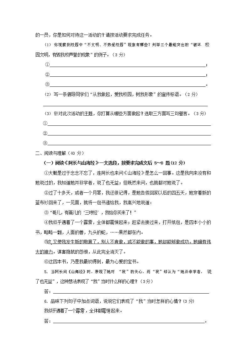 人教部编版八年级语文上册 第一学期期末考试复习质量综合检测试题测试卷 (71)02