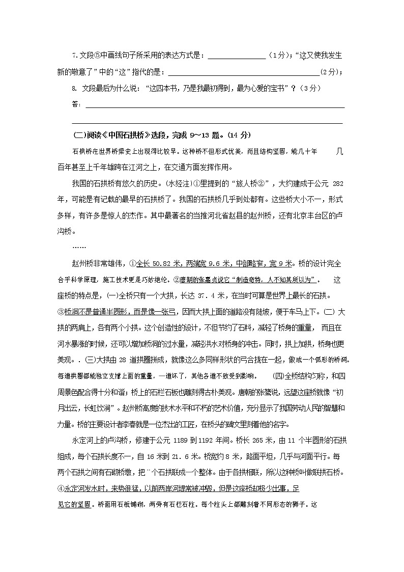 人教部编版八年级语文上册 第一学期期末考试复习质量综合检测试题测试卷 (71)03