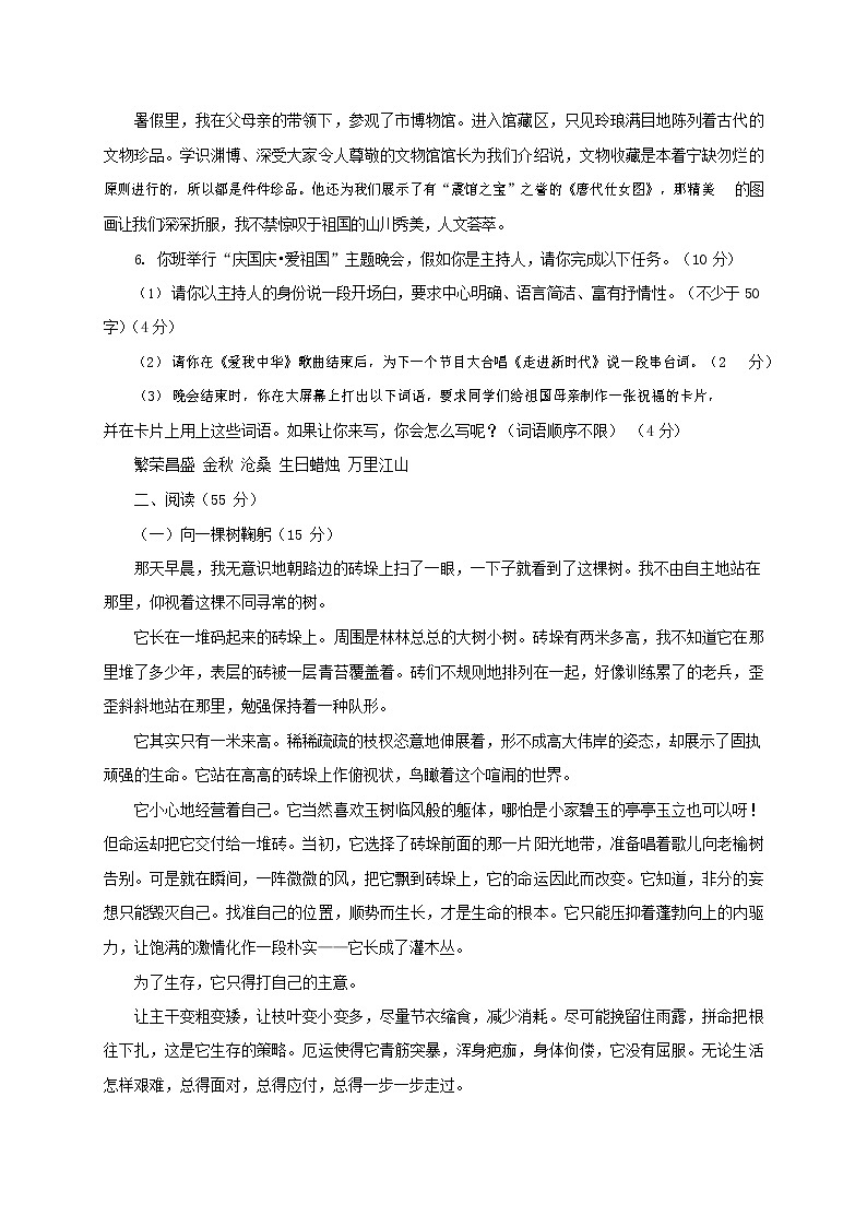 人教部编版八年级语文上册 第一学期期末考试复习质量综合检测试题测试卷 (69)第2页
