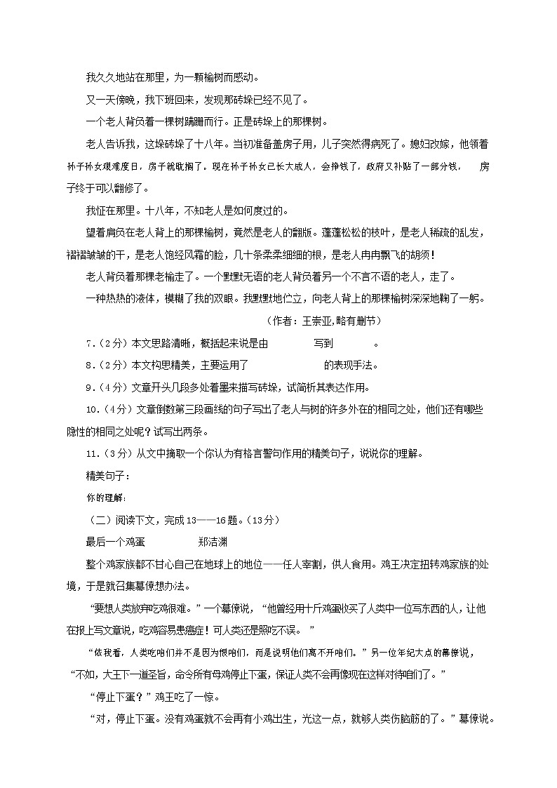 人教部编版八年级语文上册 第一学期期末考试复习质量综合检测试题测试卷 (69)第3页