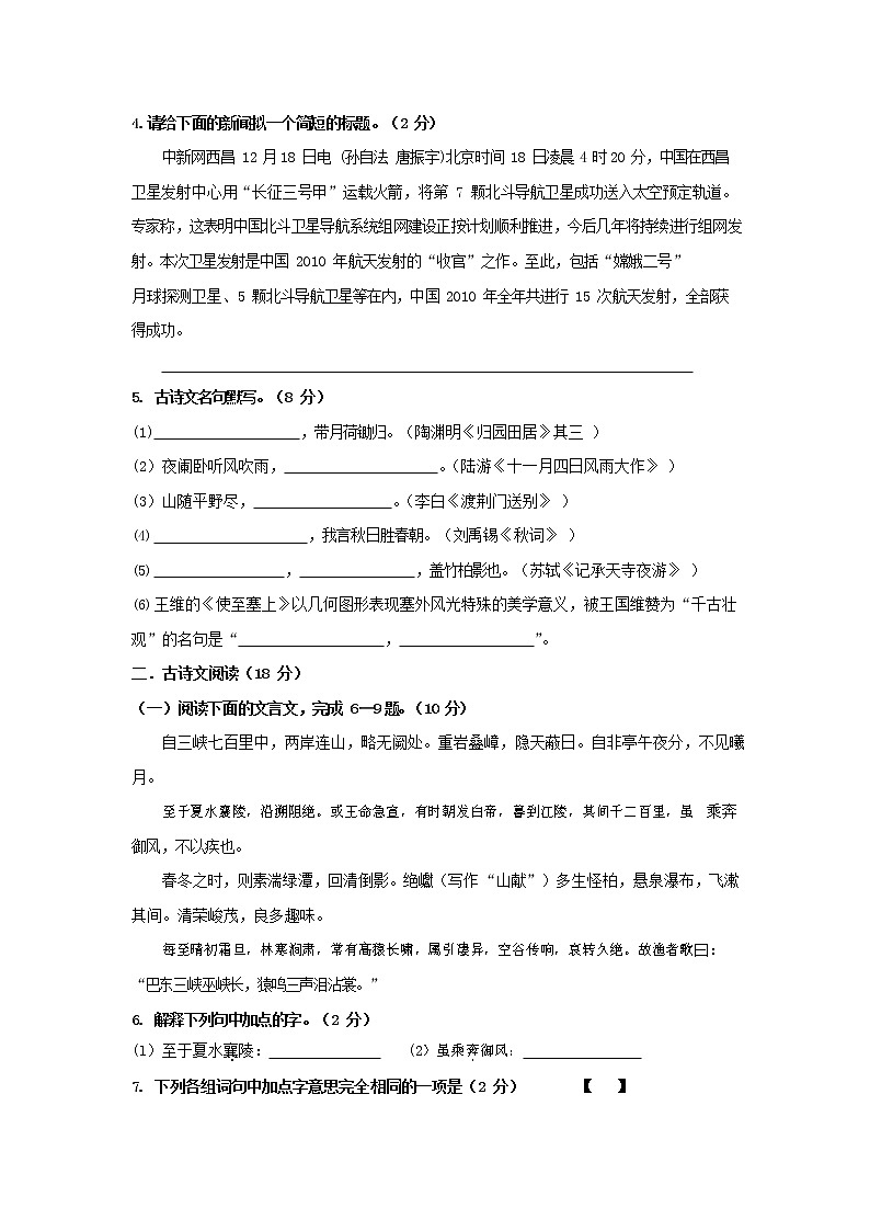 人教部编版八年级语文上册 第一学期期末考试复习质量综合检测试题测试卷 (21)02