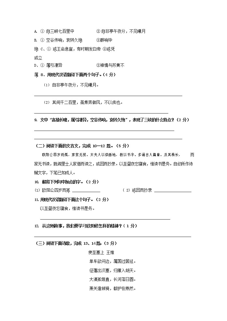 人教部编版八年级语文上册 第一学期期末考试复习质量综合检测试题测试卷 (21)03