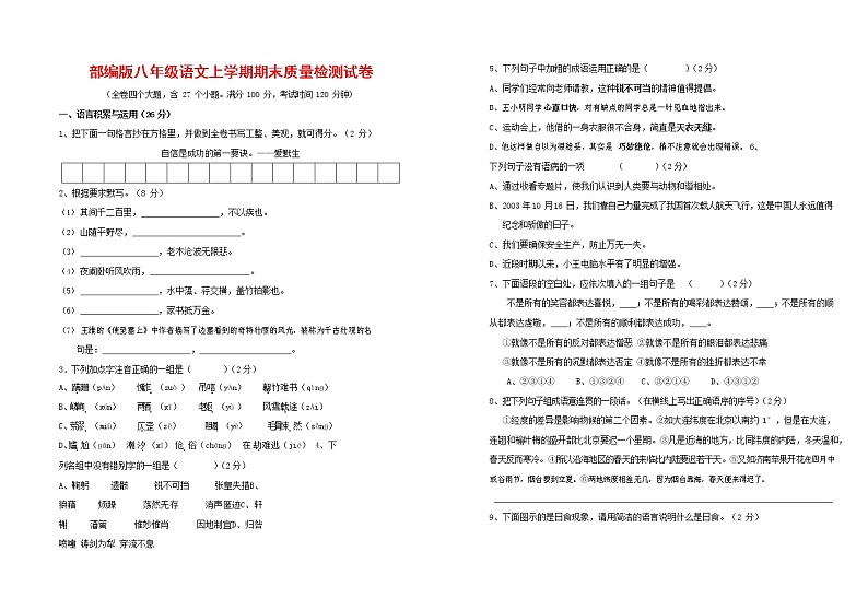 人教部编版八年级语文上册 第一学期期末考试复习质量综合检测试题测试卷 (13)第1页