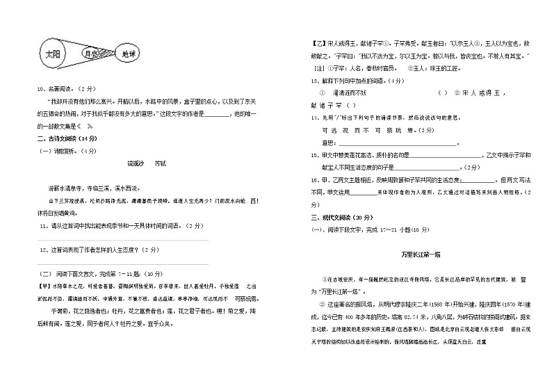 人教部编版八年级语文上册 第一学期期末考试复习质量综合检测试题测试卷 (13)第2页