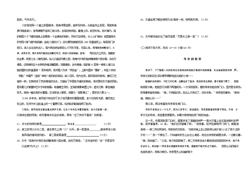 人教部编版八年级语文上册 第一学期期末考试复习质量综合检测试题测试卷 (13)第3页