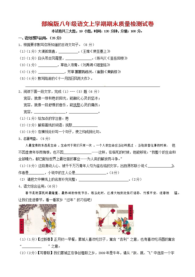 人教部编版八年级语文上册 第一学期期末考试复习质量综合检测试题测试卷 (56)第1页