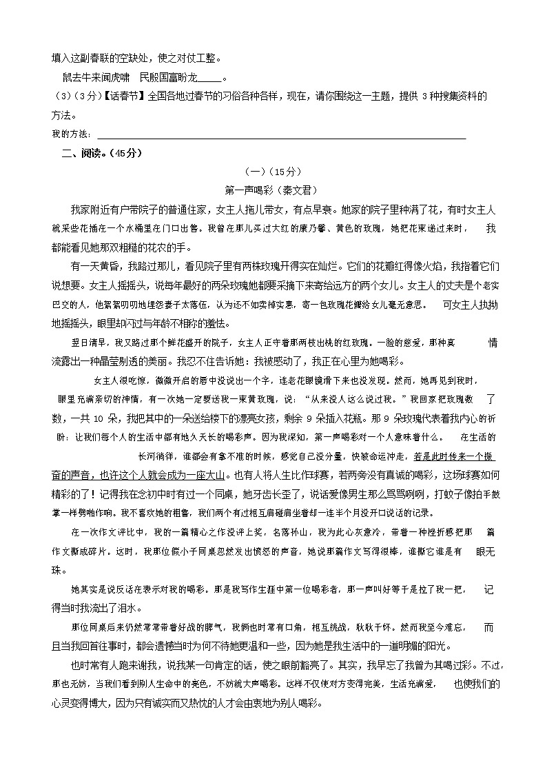 人教部编版八年级语文上册 第一学期期末考试复习质量综合检测试题测试卷 (56)第2页