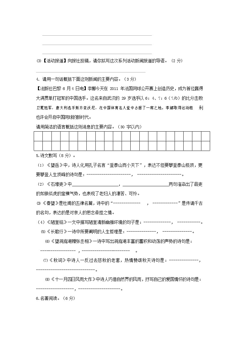 人教部编版八年级语文上册 第一学期期末考试复习质量综合检测试题测试卷 (91)第2页