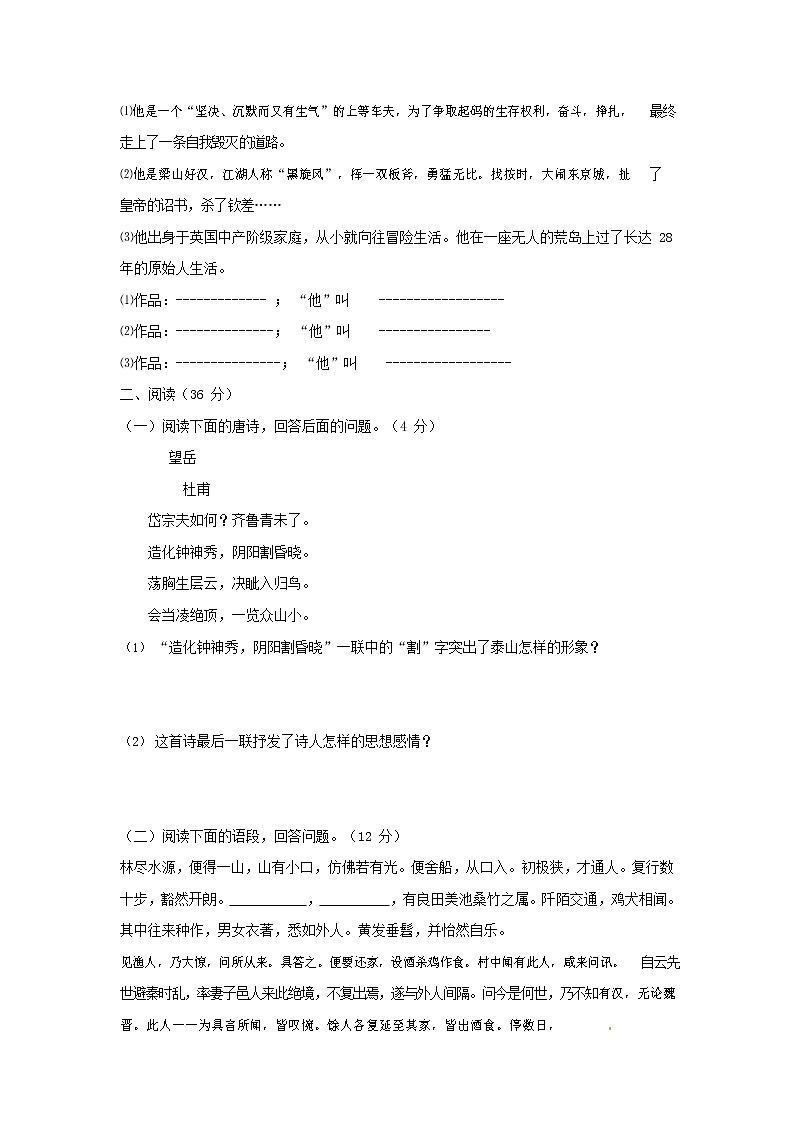 人教部编版八年级语文上册 第一学期期末考试复习质量综合检测试题测试卷 (91)第3页