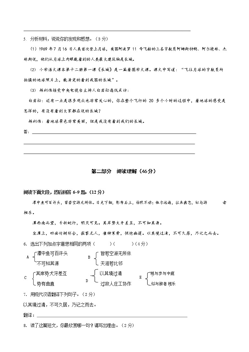 人教部编版八年级语文上册 第一学期期末考试复习质量综合检测试题测试卷 (85)第2页