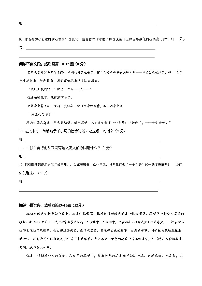 人教部编版八年级语文上册 第一学期期末考试复习质量综合检测试题测试卷 (85)第3页