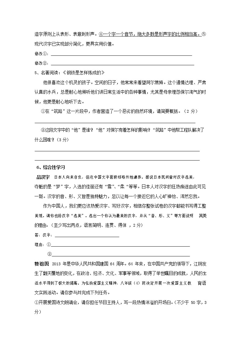 人教部编版八年级语文上册 第一学期期末考试复习质量综合检测试题测试卷 (76)第2页