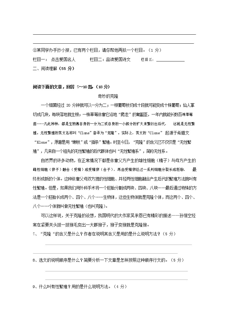 人教部编版八年级语文上册 第一学期期末考试复习质量综合检测试题测试卷 (76)第3页