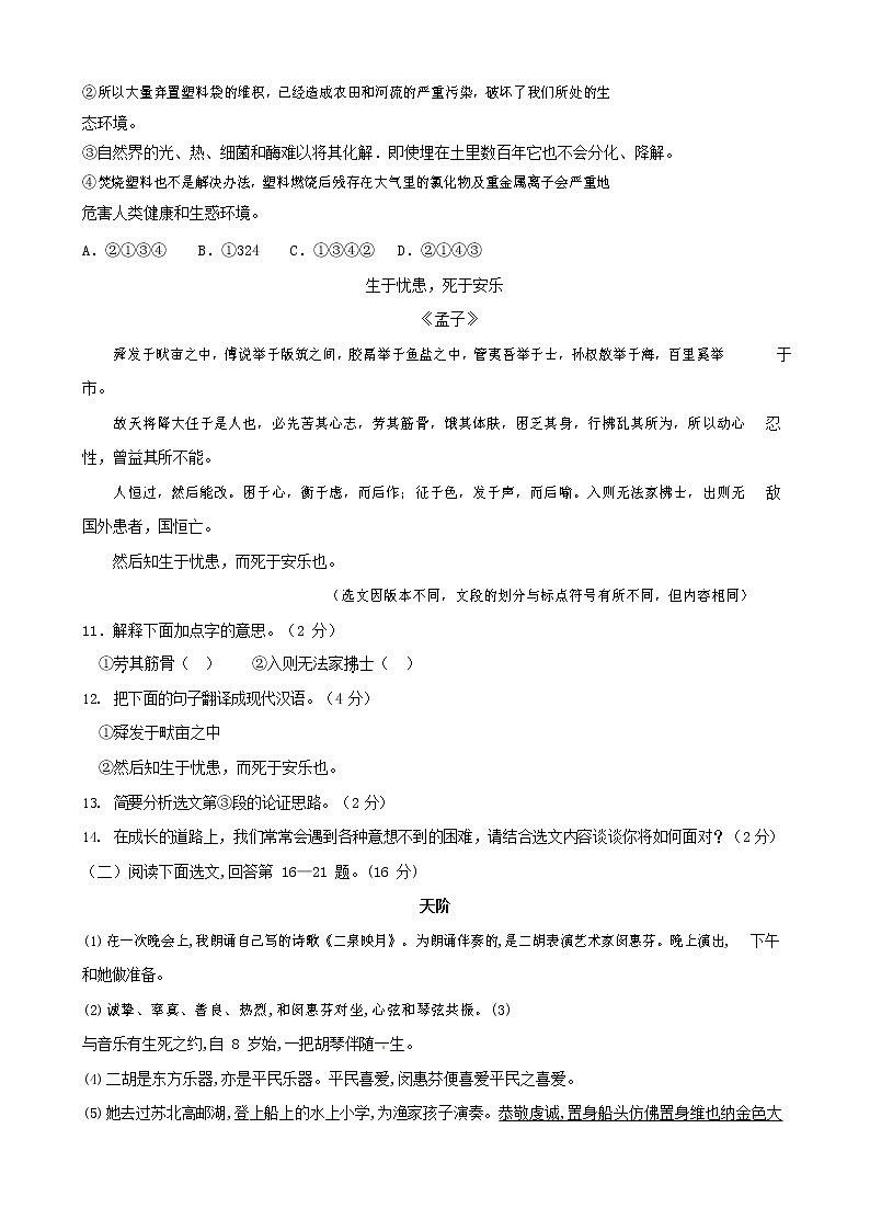人教部编版八年级语文上册 第一学期期末考试复习质量综合检测试题测试卷 (99)第2页