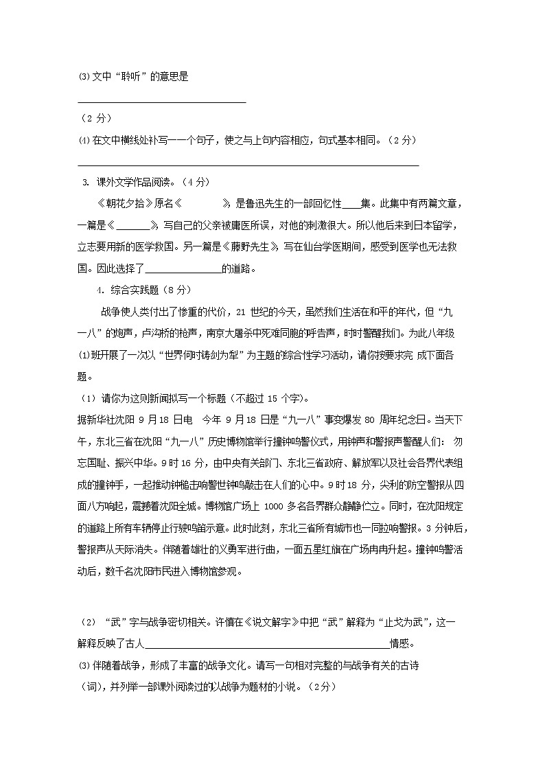 人教部编版八年级语文上册 第一学期期末考试复习质量综合检测试题测试卷 (72)第2页