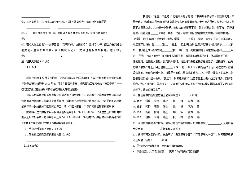 人教部编版八年级语文上册 第一学期期末考试复习质量综合检测试题测试卷 (92)第2页