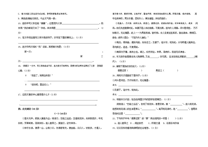 人教部编版八年级语文上册 第一学期期末考试复习质量综合检测试题测试卷 (92)第3页
