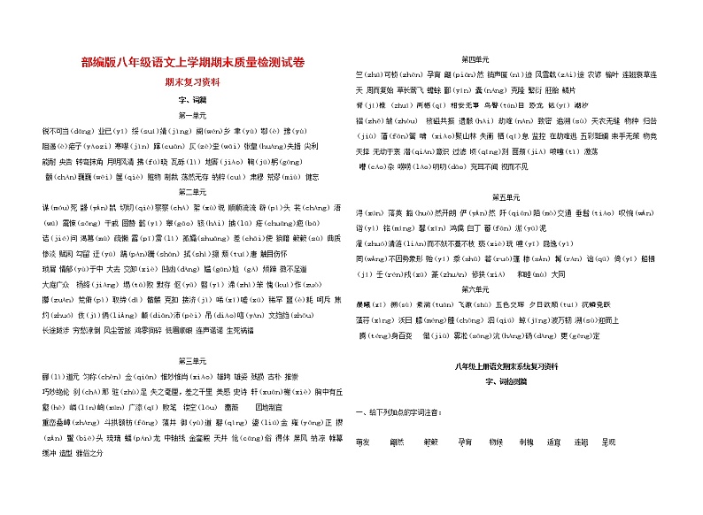 人教部编版八年级语文上册 第一学期期末考试复习质量综合检测试题测试卷 (89)第1页