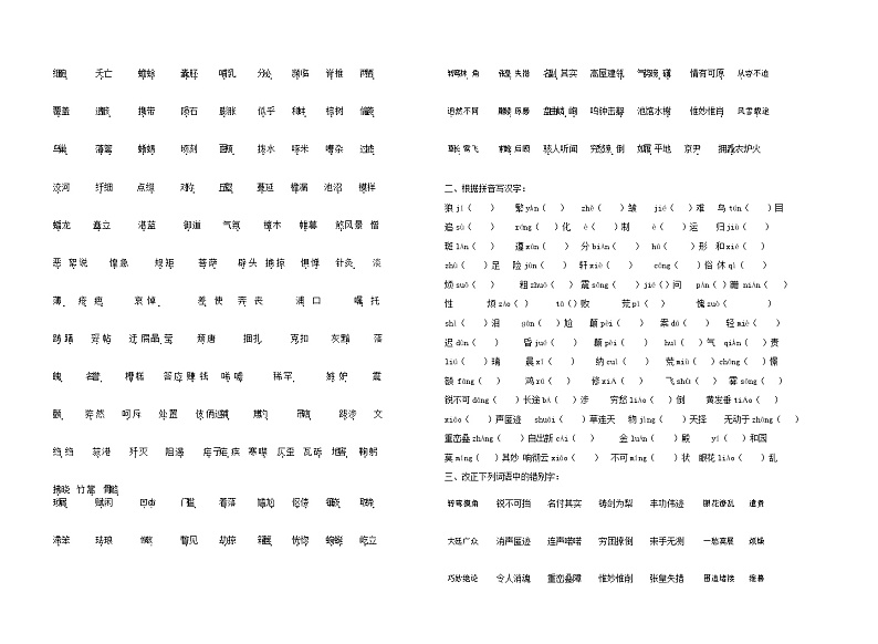 人教部编版八年级语文上册 第一学期期末考试复习质量综合检测试题测试卷 (89)第2页