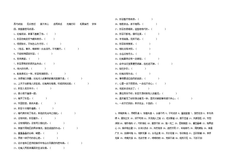 人教部编版八年级语文上册 第一学期期末考试复习质量综合检测试题测试卷 (89)第3页