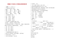 人教部编版八年级语文上册 第一学期期末考试复习质量综合检测试题测试卷 (90)