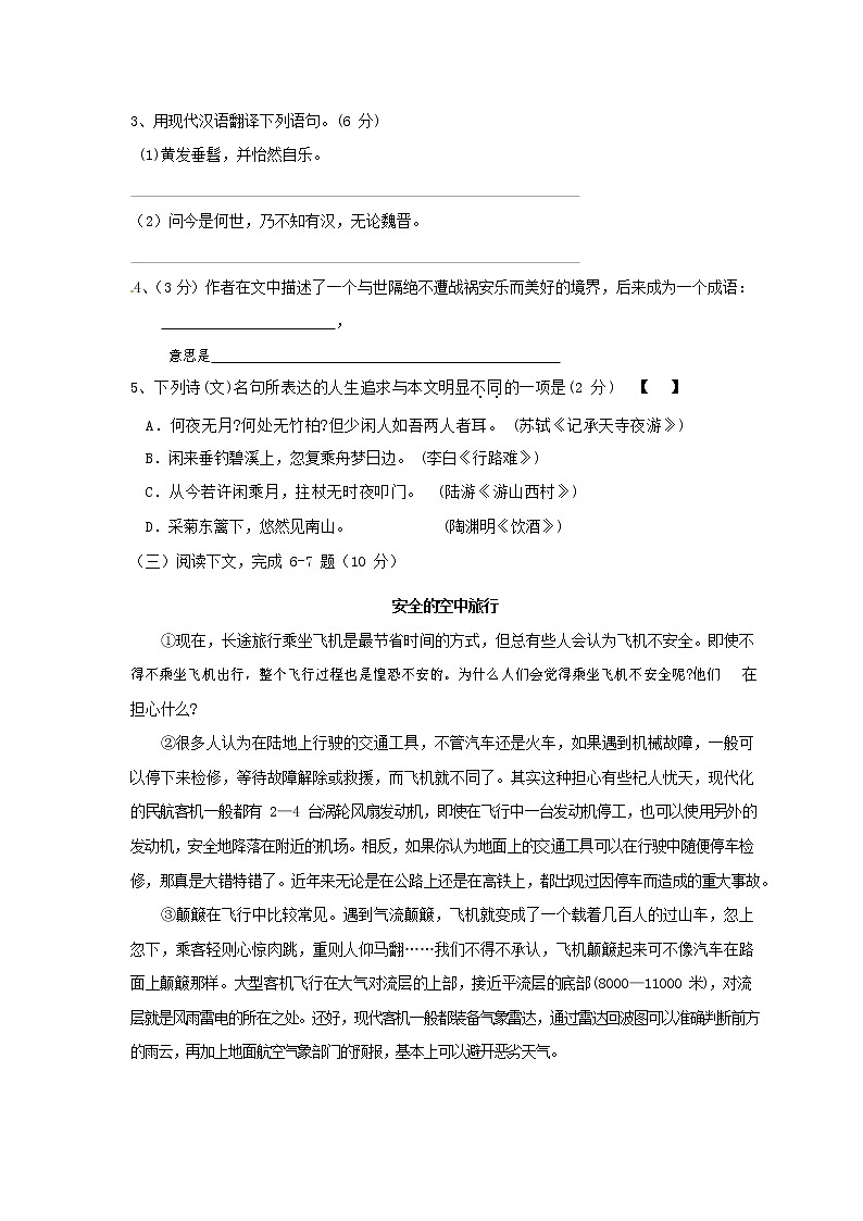 人教部编版八年级语文上册 第一学期期末考试复习质量综合检测试题测试卷 (200)第2页