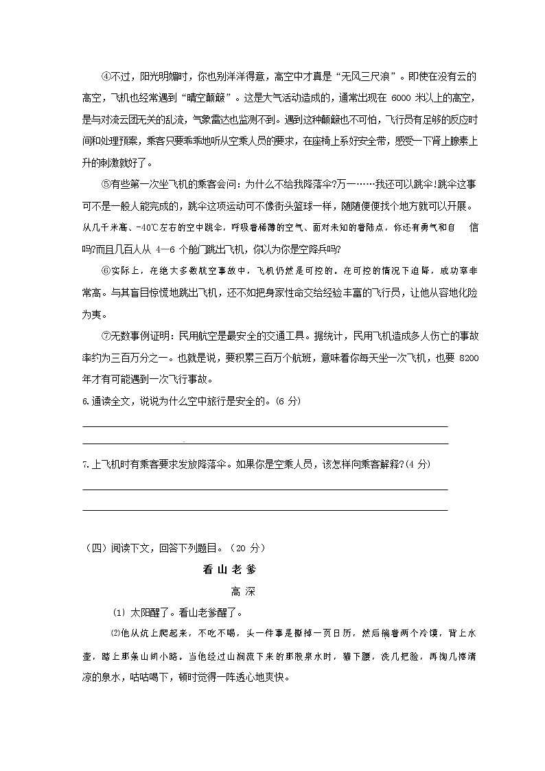 人教部编版八年级语文上册 第一学期期末考试复习质量综合检测试题测试卷 (200)第3页