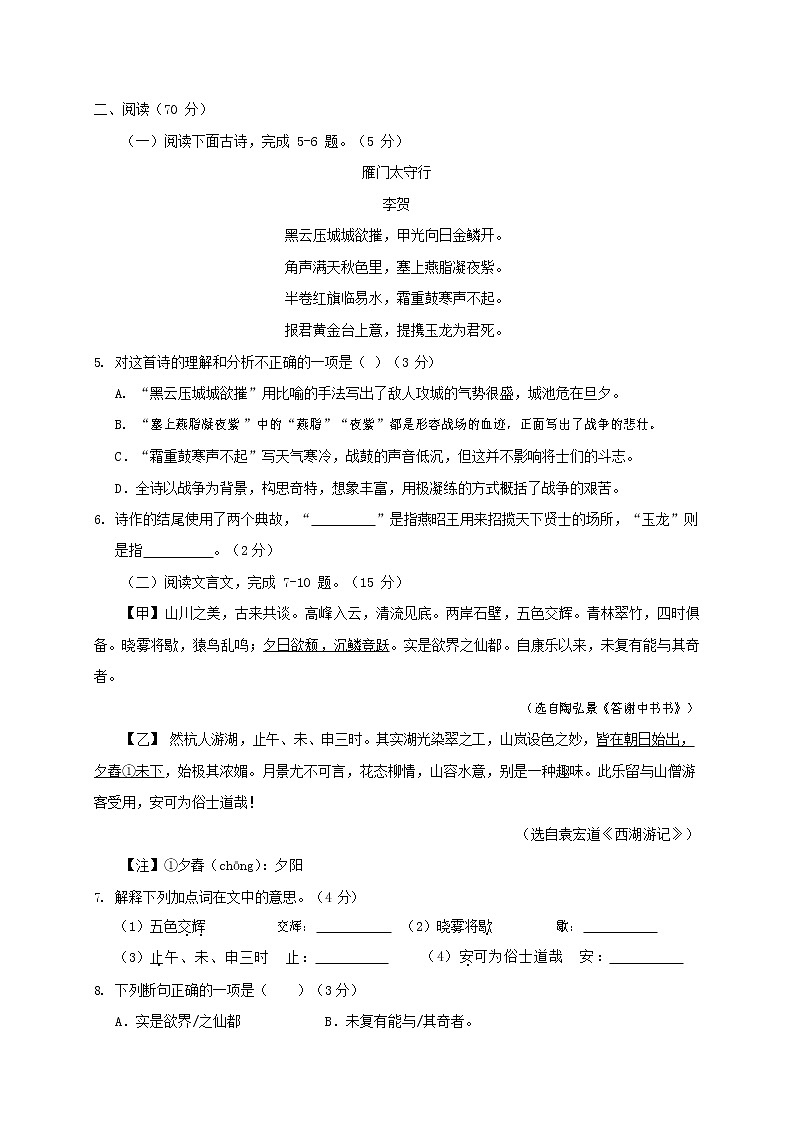 人教部编版八年级语文上册 第一学期期末考试复习质量综合检测试题测试卷 (180)第2页
