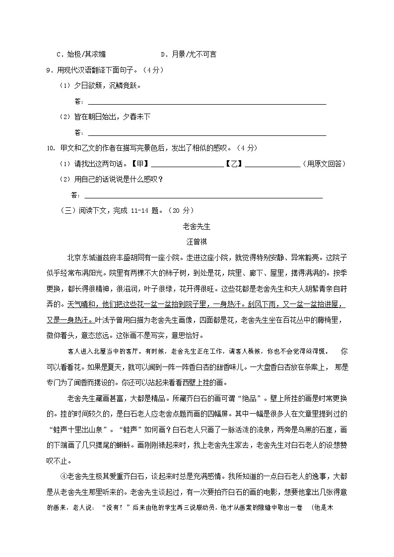 人教部编版八年级语文上册 第一学期期末考试复习质量综合检测试题测试卷 (180)第3页