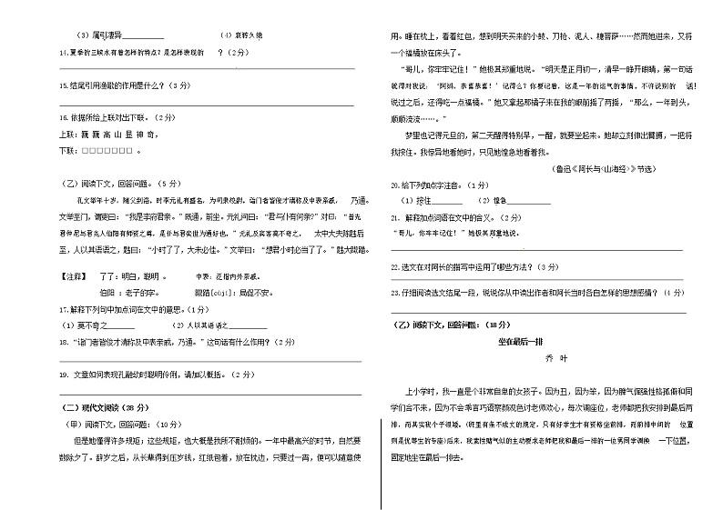 人教部编版八年级语文上册 第一学期期末考试复习质量综合检测试题测试卷 (124)第2页