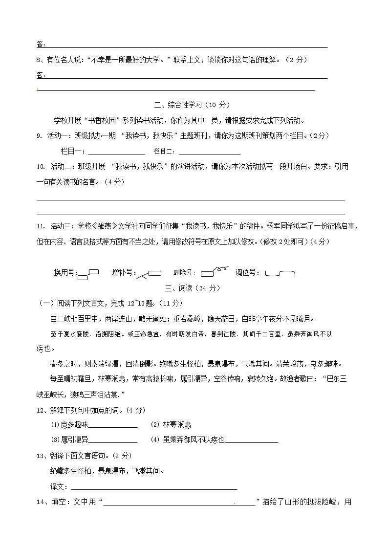 人教部编版八年级语文上册 第一学期期末考试复习质量综合检测试题测试卷 (160)第2页
