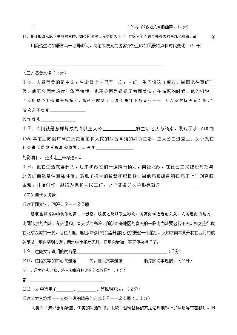 人教部编版八年级语文上册 第一学期期末考试复习质量综合检测试题测试卷 (160)第3页