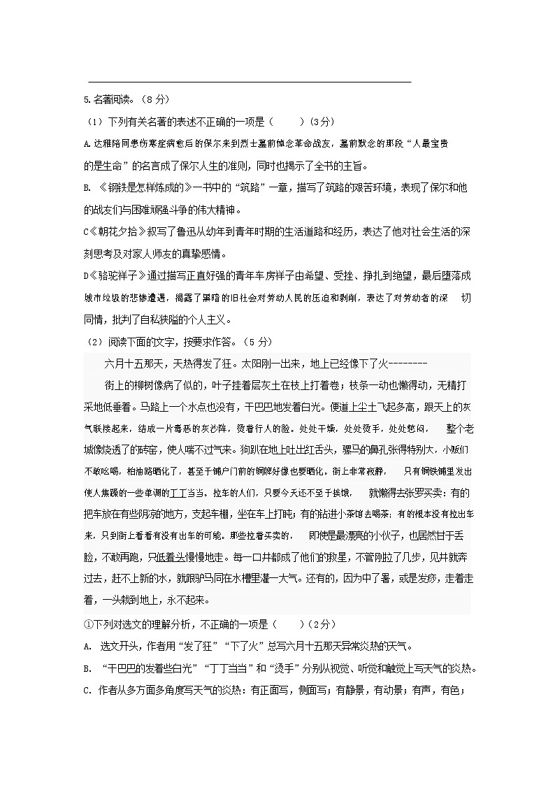 人教部编版八年级语文上册 第一学期期末考试复习质量综合检测试题测试卷 (159)第2页