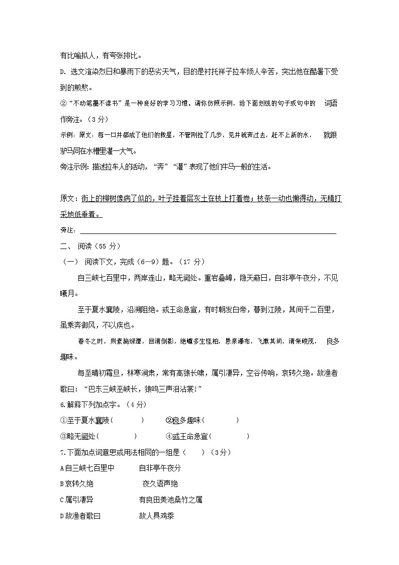 人教部编版八年级语文上册 第一学期期末考试复习质量综合检测试题测试卷 (159)第3页