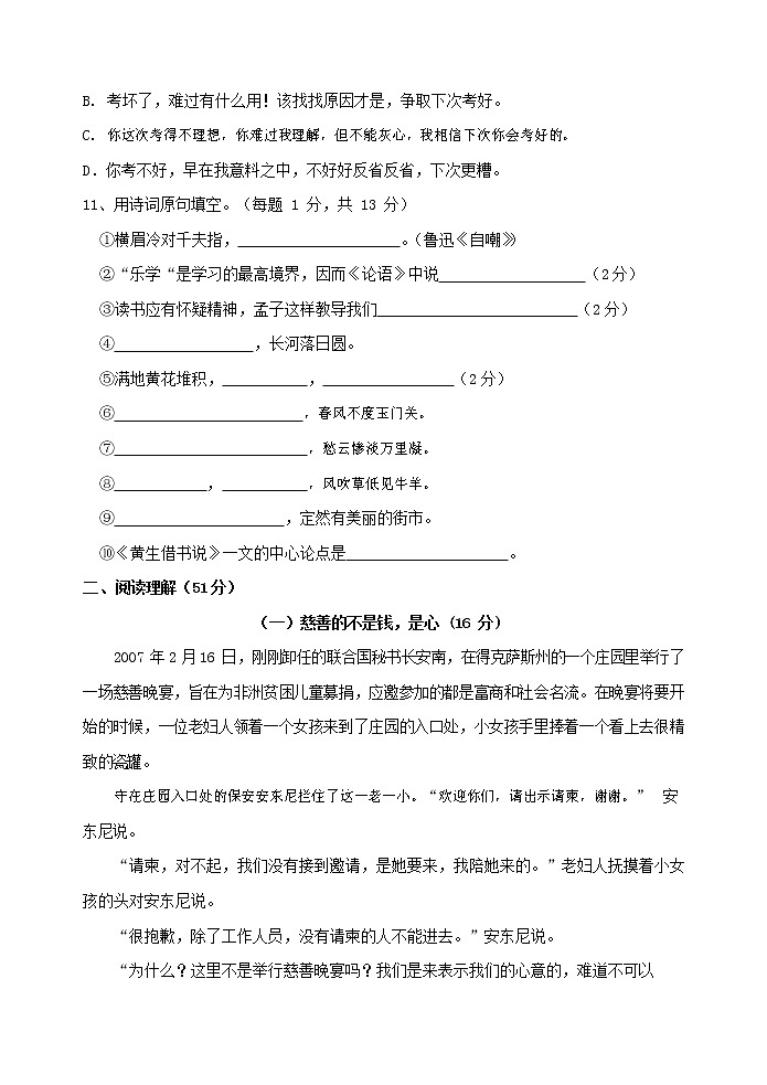 人教部编版八年级语文上册 第一学期期末考试复习质量综合检测试题测试卷 (122)第3页