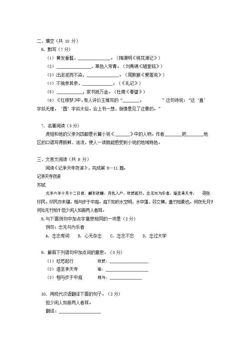 人教部编版八年级语文上册 第一学期期末考试复习质量综合检测试题测试卷 (149)第2页