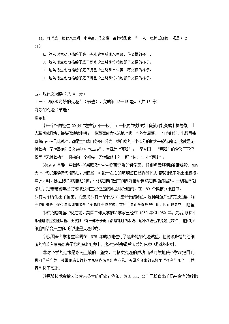 人教部编版八年级语文上册 第一学期期末考试复习质量综合检测试题测试卷 (149)第3页