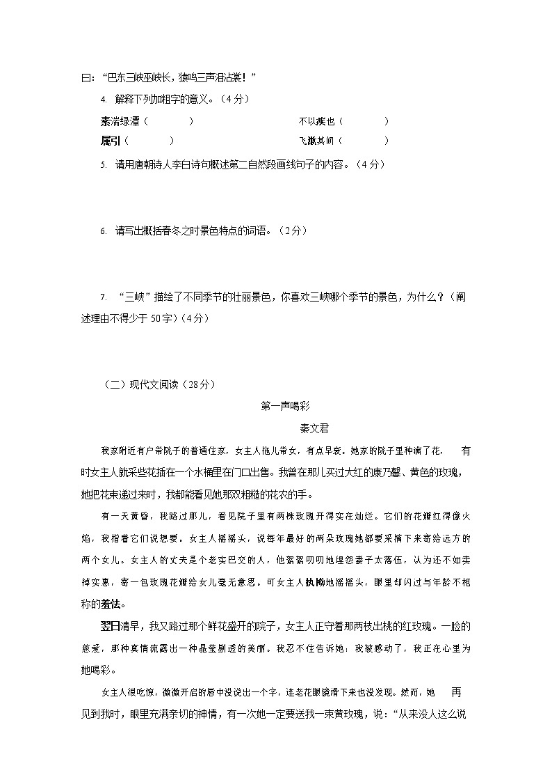 人教部编版八年级语文上册 第一学期期末考试复习质量综合检测试题测试卷 (105)第2页
