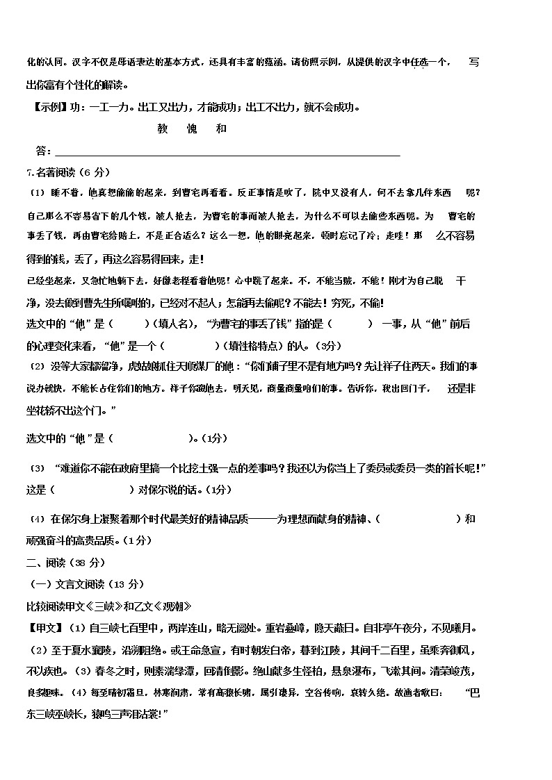 人教部编版八年级语文上册 第一学期期末考试复习质量综合检测试题测试卷 (174)第2页