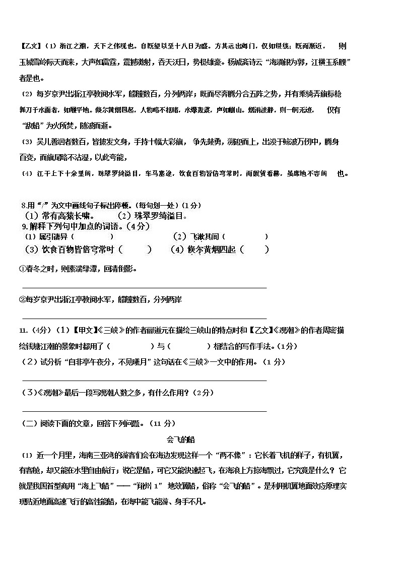人教部编版八年级语文上册 第一学期期末考试复习质量综合检测试题测试卷 (174)第3页