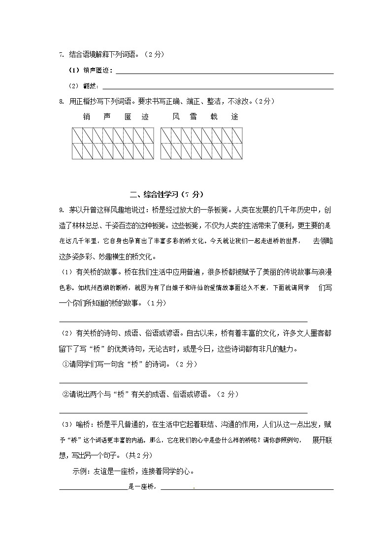 人教部编版八年级语文上册 第一学期期末考试复习质量综合检测试题测试卷 (162)第2页
