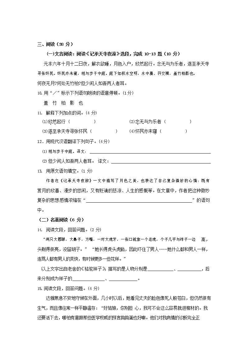 人教部编版八年级语文上册 第一学期期末考试复习质量综合检测试题测试卷 (162)第3页