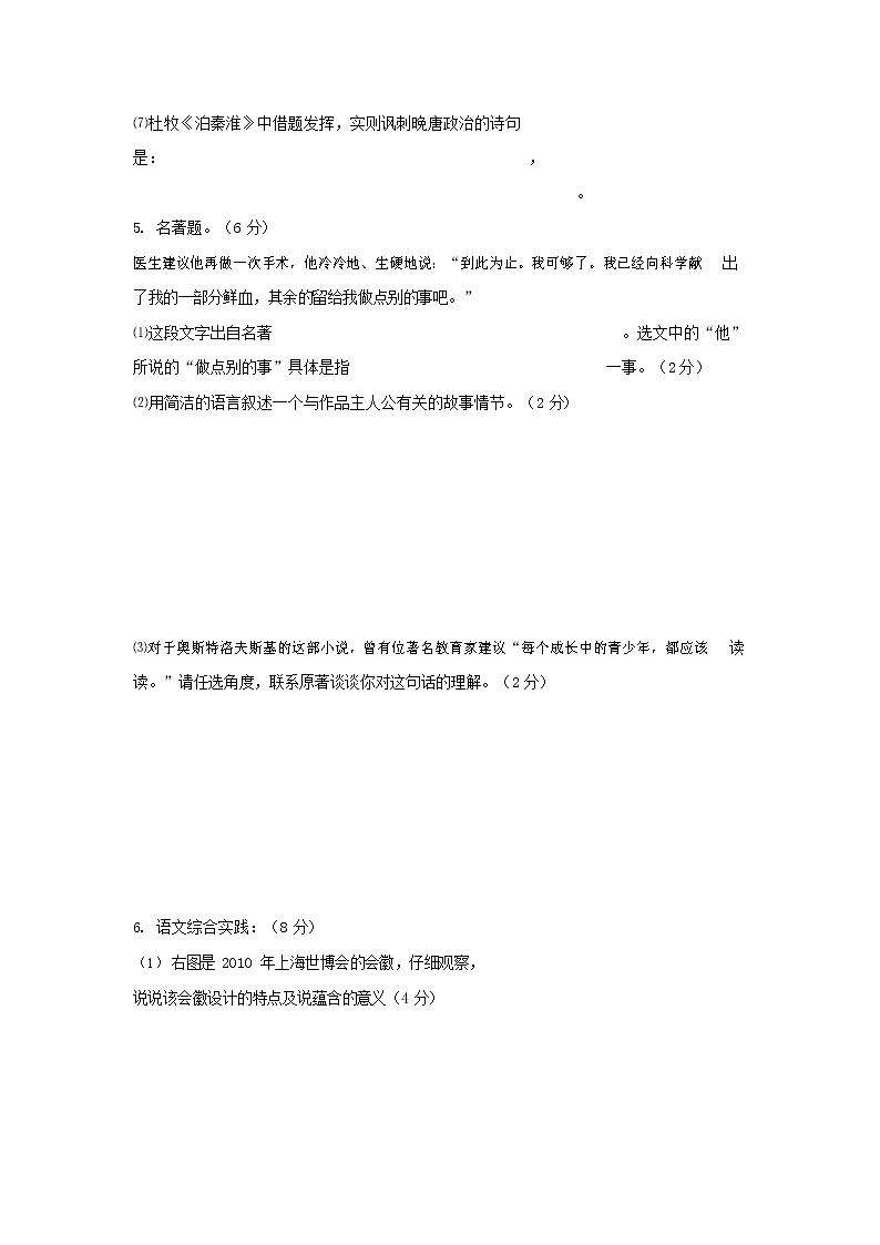 人教部编版八年级语文上册 第一学期期末考试复习质量综合检测试题测试卷 (128)第2页