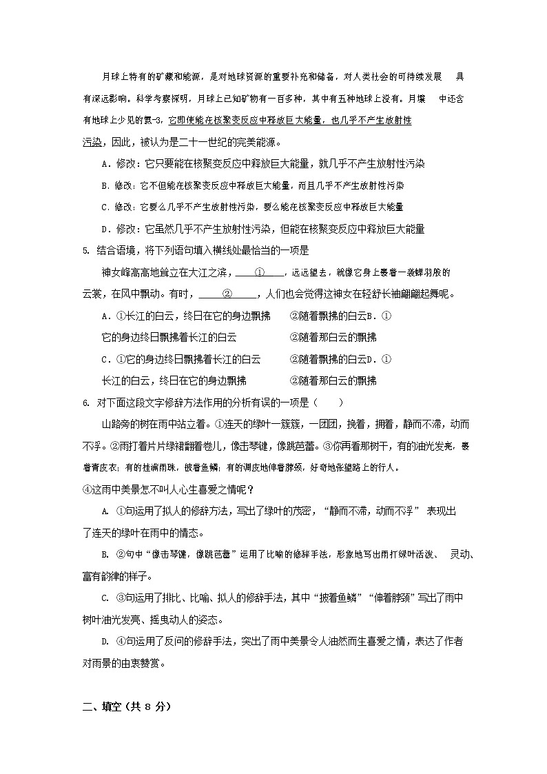 人教部编版八年级语文上册 第一学期期末考试复习质量综合检测试题测试卷 (141)第2页