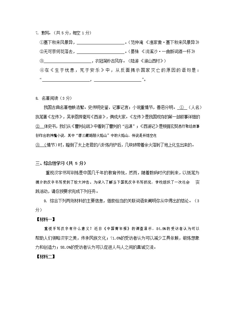 人教部编版八年级语文上册 第一学期期末考试复习质量综合检测试题测试卷 (141)第3页