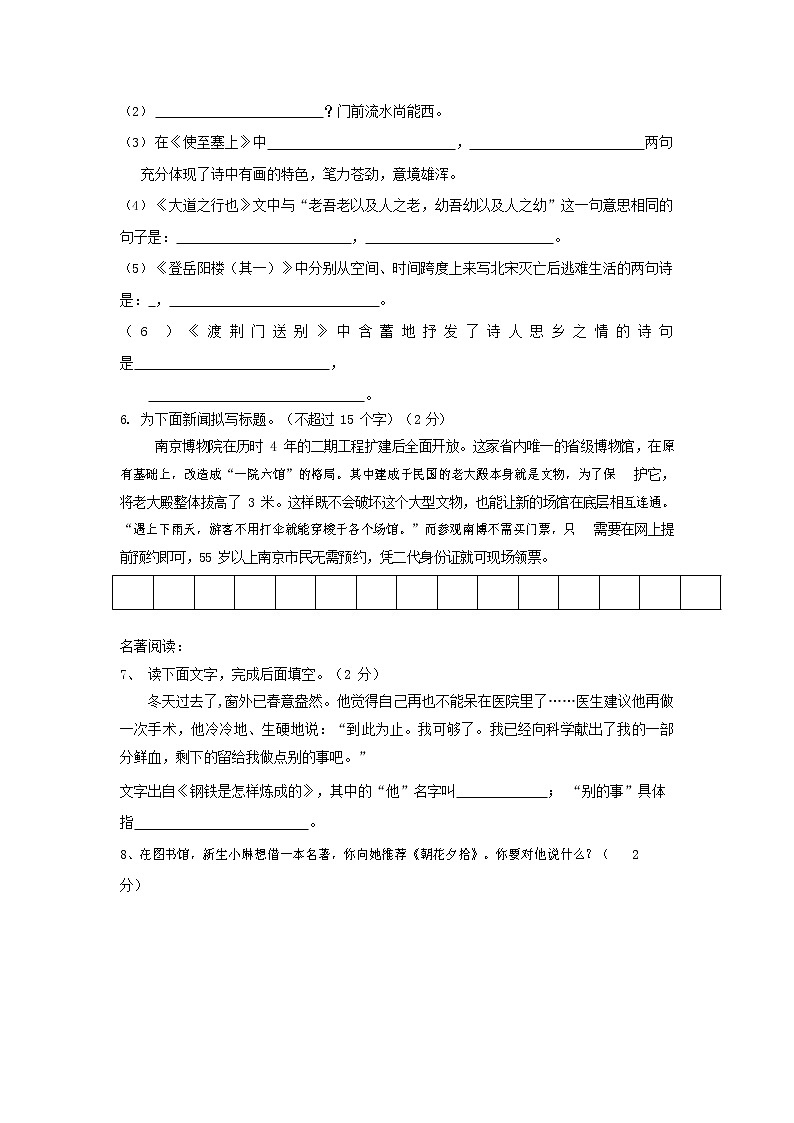 人教部编版八年级语文上册 第一学期期末考试复习质量综合检测试题测试卷 (188)第2页