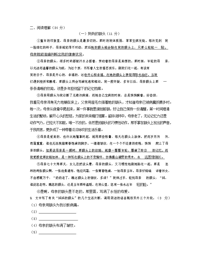 人教部编版八年级语文上册 第一学期期末考试复习质量综合检测试题测试卷 (188)第3页