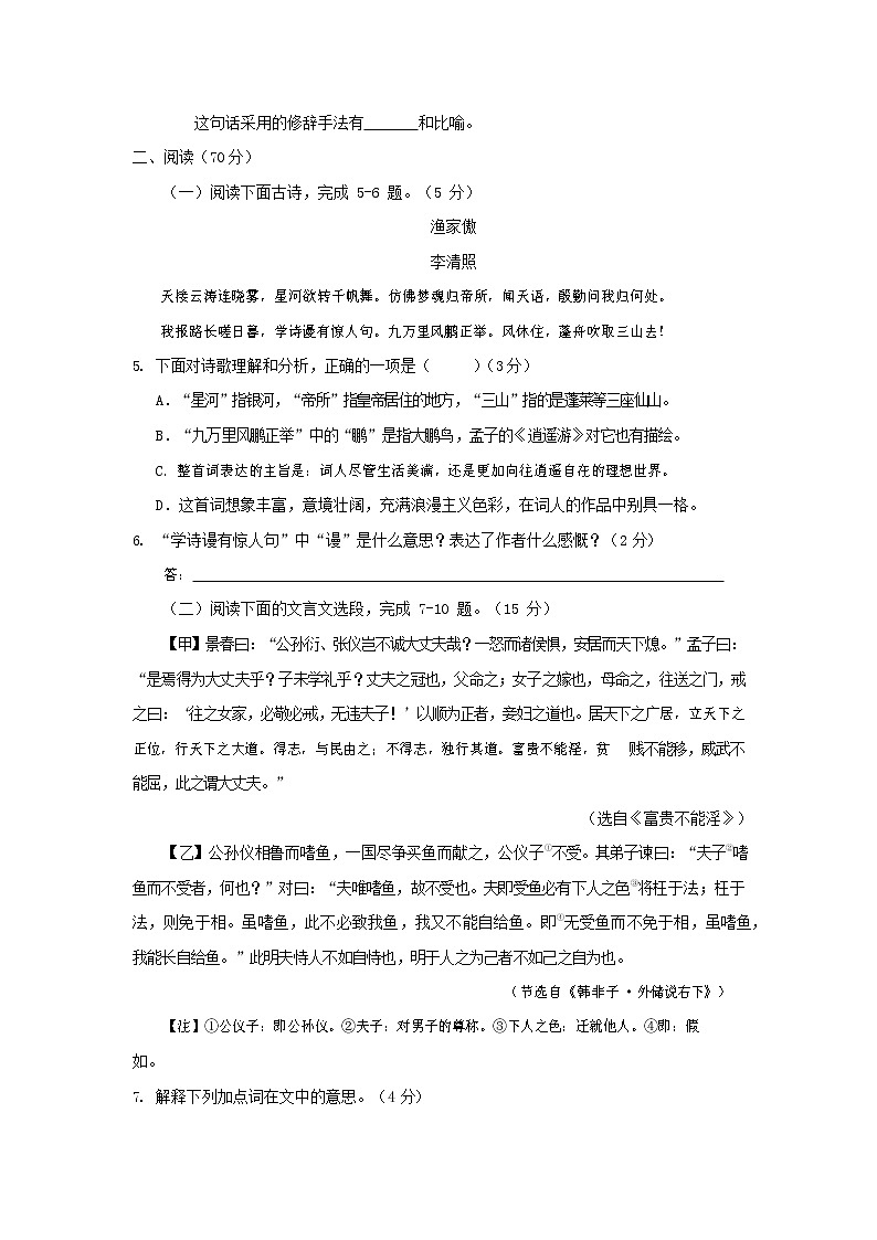 人教部编版八年级语文上册 第一学期期末考试复习质量综合检测试题测试卷 (181)第2页